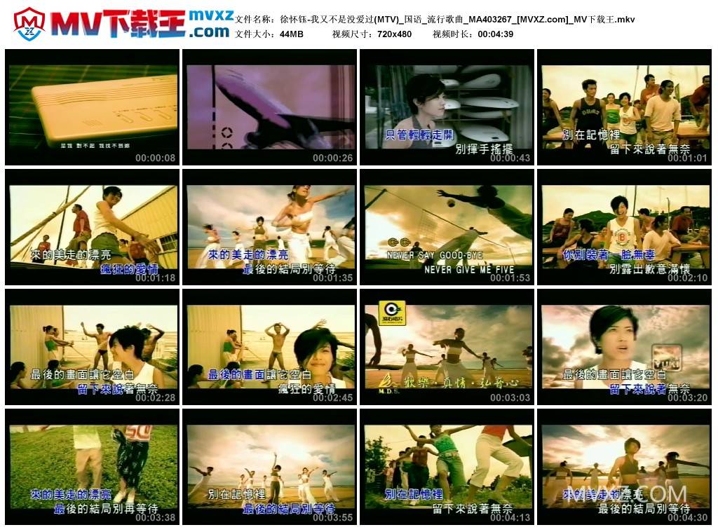 徐怀钰-我又不是没爱过(MTV)_国语_流行歌曲_MA403267